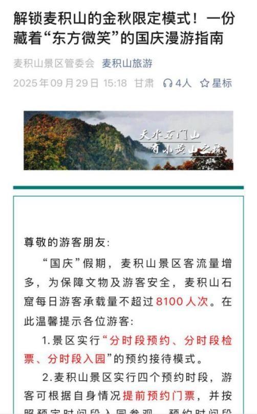 国庆红妆映麦积 烟雨朦胧醉游人麦积山大景区开启国庆文旅盛宴