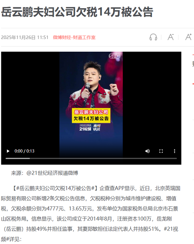 再多钱有什么用？官媒出手揭岳云鹏夫妇真实现状，走上于谦的老路