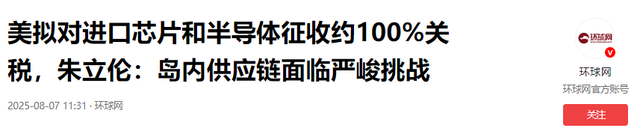 特朗普100% 关税砸向芯片！苹果连夜砸钱救场，背后全是套路