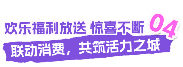 欢乐节 | 2025年欢乐节FUNBAY自在湾玩家攻略手册来袭！多重福利惊喜千万别错过～​