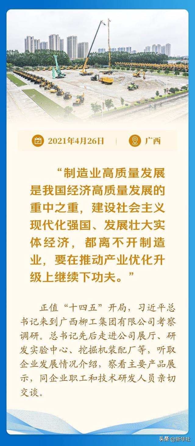 学习新语｜经济高质量发展	，总书记定向领航