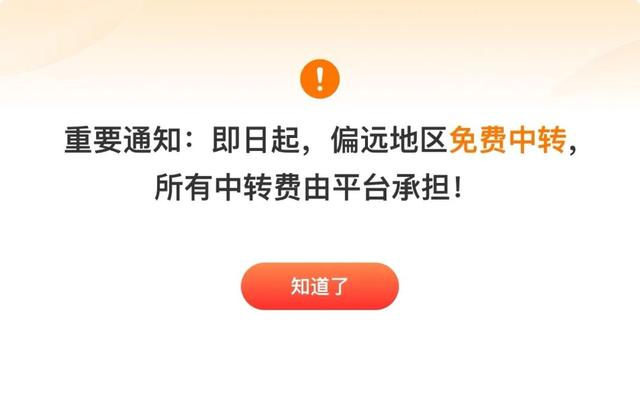世外桃源，来了包邮的快递