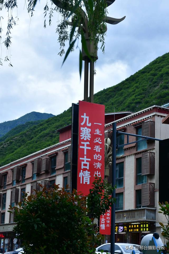 九寨沟漳扎镇