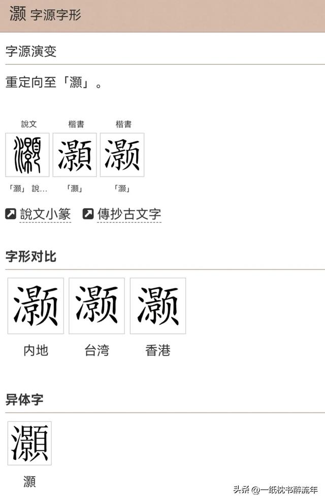 “灏”字怎么读?什么意思?"灏气"的读音和意思是什么?