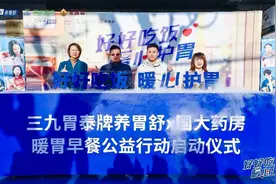 三九胃泰牌养胃舒X国大药房X老盛昌，在上海将这份免费早餐送“到胃”了图片