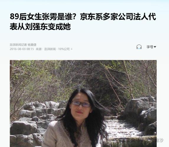 刘强东美女助理：出身普通，却深得刘强东信任，名下400多家公司