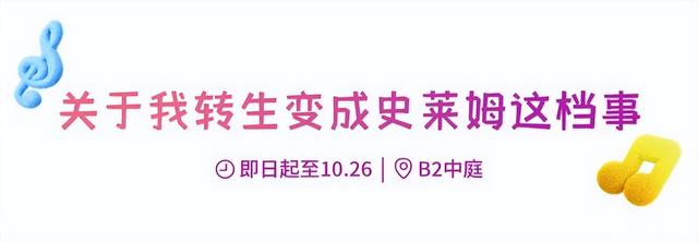 好戏连台！上海超500000+人国庆为TA庆生！