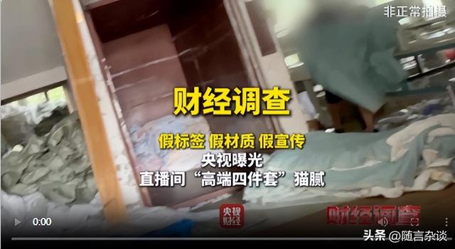 “高端四件套” 爆雷：折射出的是直播间的乱象和无良的竞争
