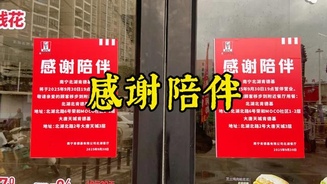 南宁北湖肯德基,是我第一次吃“肯德基”的地方,可惜它关门了!