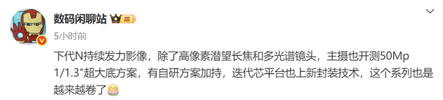 华为Nova15系列新机曝光：自研方案+新封装技术，影像有大提升！