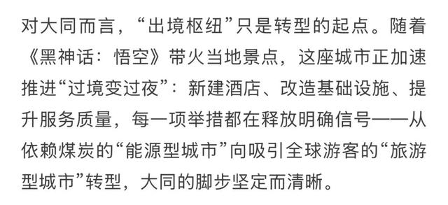 年轻人出境游偏爱大同！这座北方城市凭啥火了？