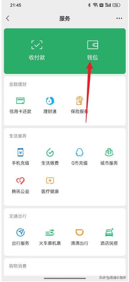 微信怎样实名认证