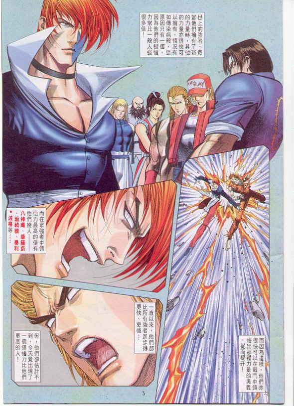 漫画 欣赏 - 拳皇（彩色版） - 拳皇 99 09话 10话