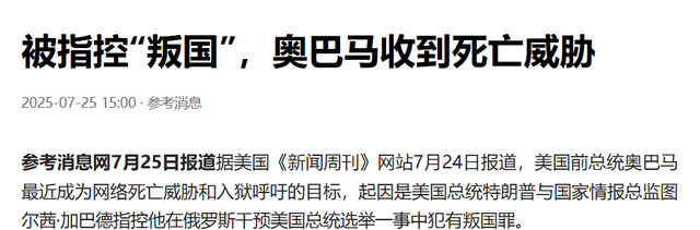 最高可判死罪，奥巴马结局已定？美国司法部出手，特朗普开始清场