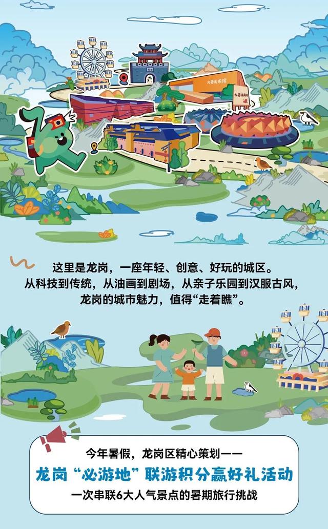 龙岗暑期遛娃胜地来啦！打卡赢好礼活动正式官宣→