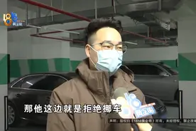 23万买了车位，他：第二天就有人来停车了，还不肯移走图片