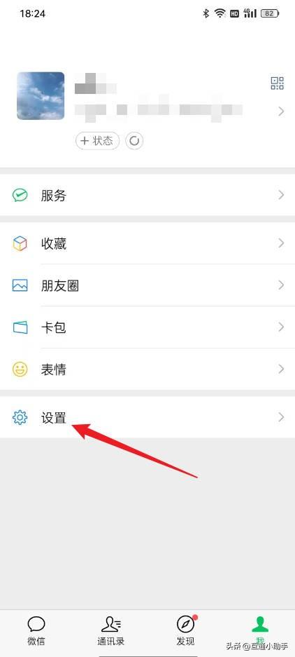 微信怎样设置加好友权限管理