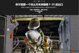 F35外贸版就是废铁！德国下单后悔了：中国战机才是美军对手图片