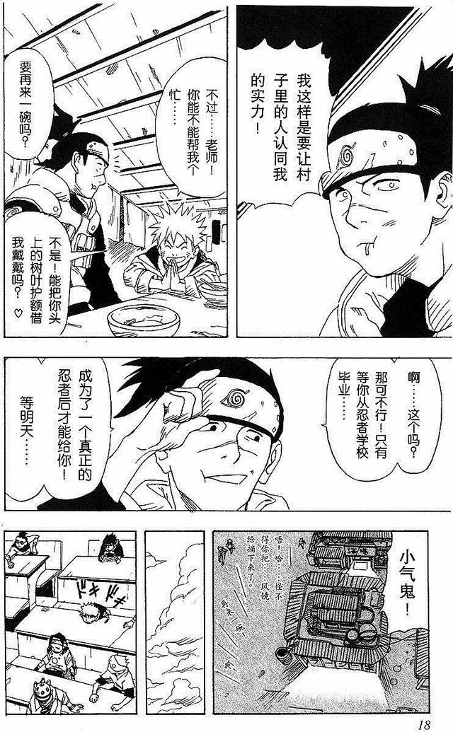漫画 欣赏 - 火影忍者 01