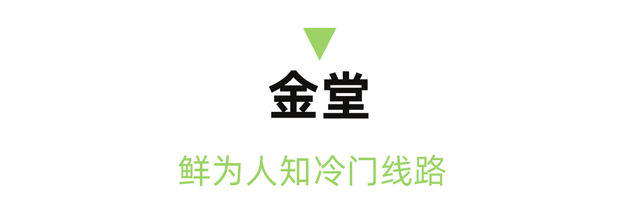 全部当天来回！精选10个王牌好耍地，奇观、异域、美食全都有，国庆不走远就看这篇！
