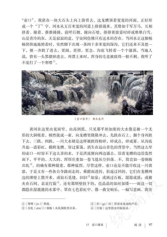 人教版·语文八年级下册电子课本，完整电子版，可收藏可直接打印