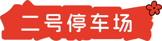 2025太行山音乐节全攻略2.0！增加异地有偿接驳