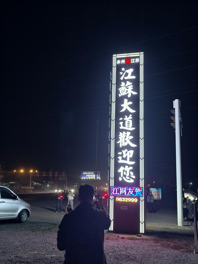 树巅藏热忱，大道贯深情——永州与江苏的足球双向奔赴