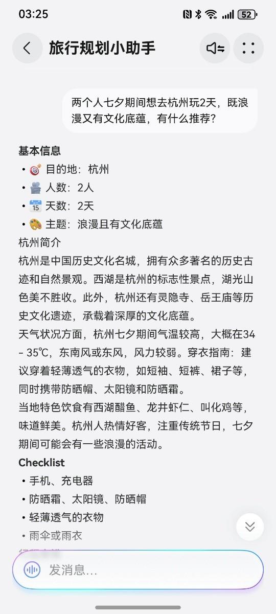 情侣旅行怎么安排？小艺旅行规划小助手Agent帮你出主意