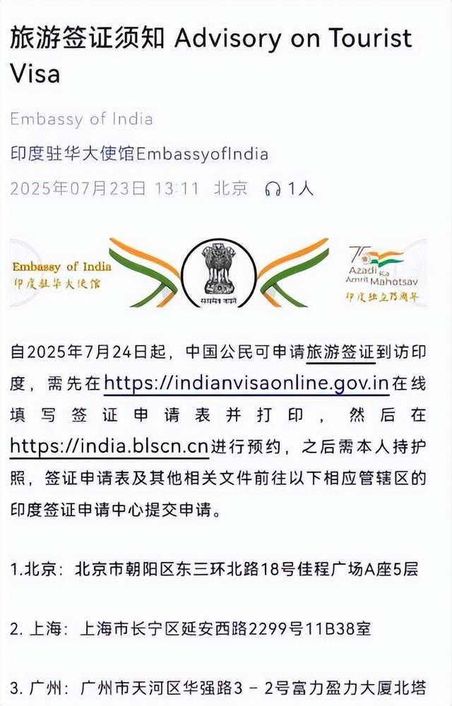 好消息！印度驻华大使骄傲宣布：7月24日起印度对中国放开旅游签