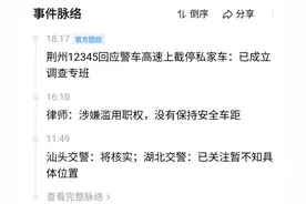 警车高速违规拦截私家车，官方发声，律师声援，评论区炸锅图片