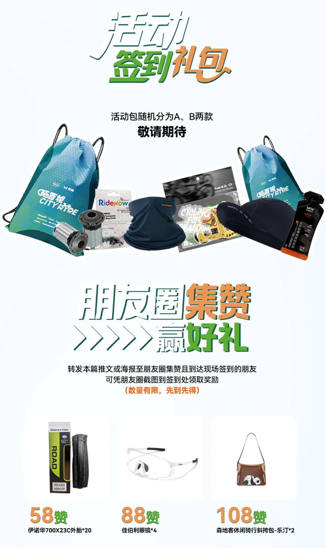 价值16500元车架等你拿！环百城厦门站报名开启！