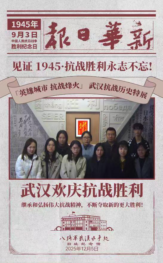 参观八路军、新四军驻武汉办事处旧址。