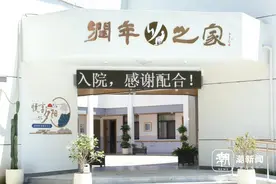 幼儿园“变身”养老院，​初心不能变！图片