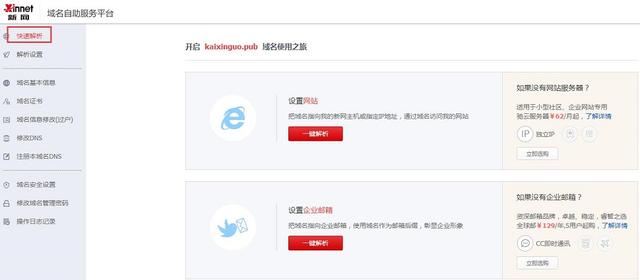 公司想搭建个网站，网站如何进行域名解析？