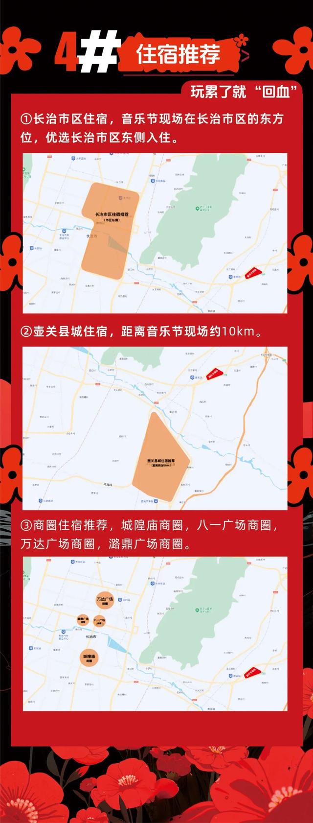 2025太行山音乐节全攻略2.0！增加异地有偿接驳