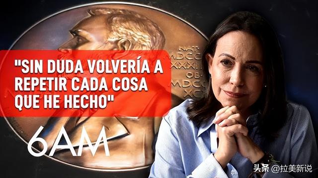 诺贝尔奖的“双刃剑	”：哥伦比亚前总统与委内瑞拉领袖的政治博弈