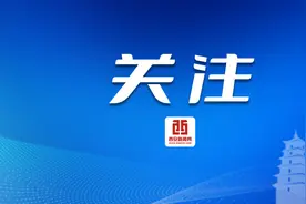西安地铁10号线一期、5号线一期东段和6号线一期南段正式开通图片