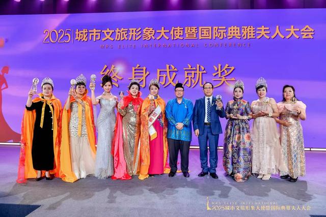 2025城市文旅形象大使暨国际典雅夫人大会在厦门圆满落幕