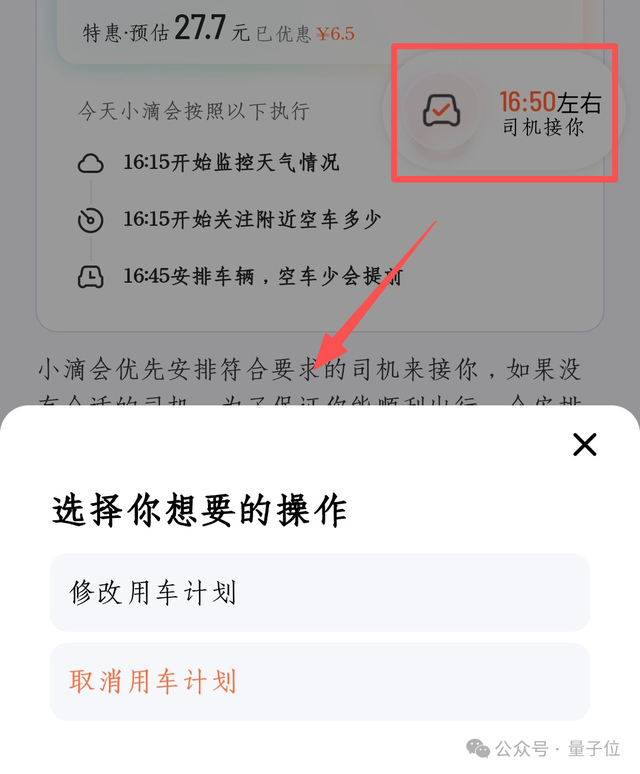 打车像点单？实测滴滴AI助手，打车也能“私人订制”了