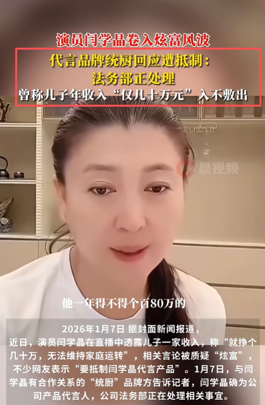 闫学晶哭穷风波大反转！儿子忍不住说出真相	，有一点让那英说对了
