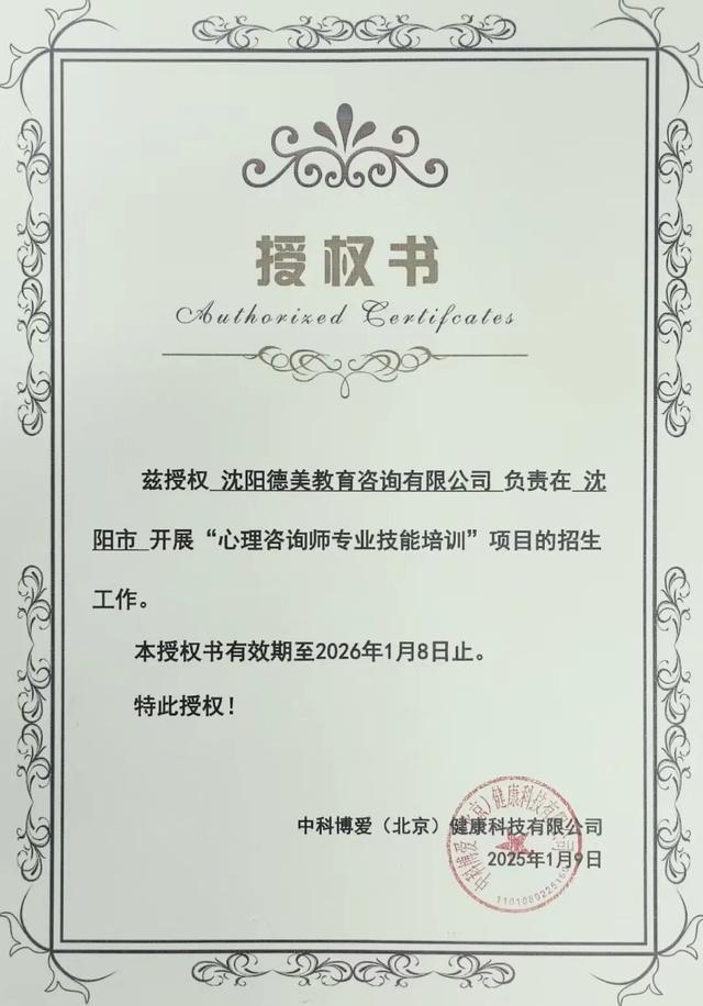 权威发布｜中国心理卫生协会心理咨询师专业技能培训报名即将结束