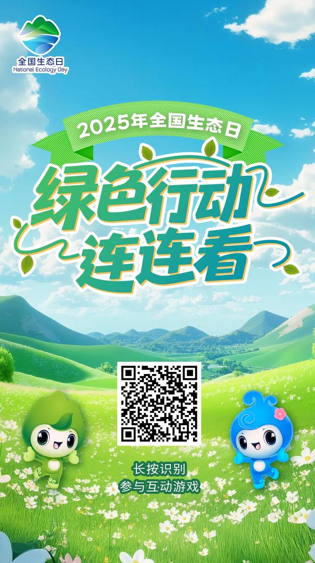 生态日玩点新的！翻牌学 “公民十条”，话费大奖藏在绿色卡牌里～