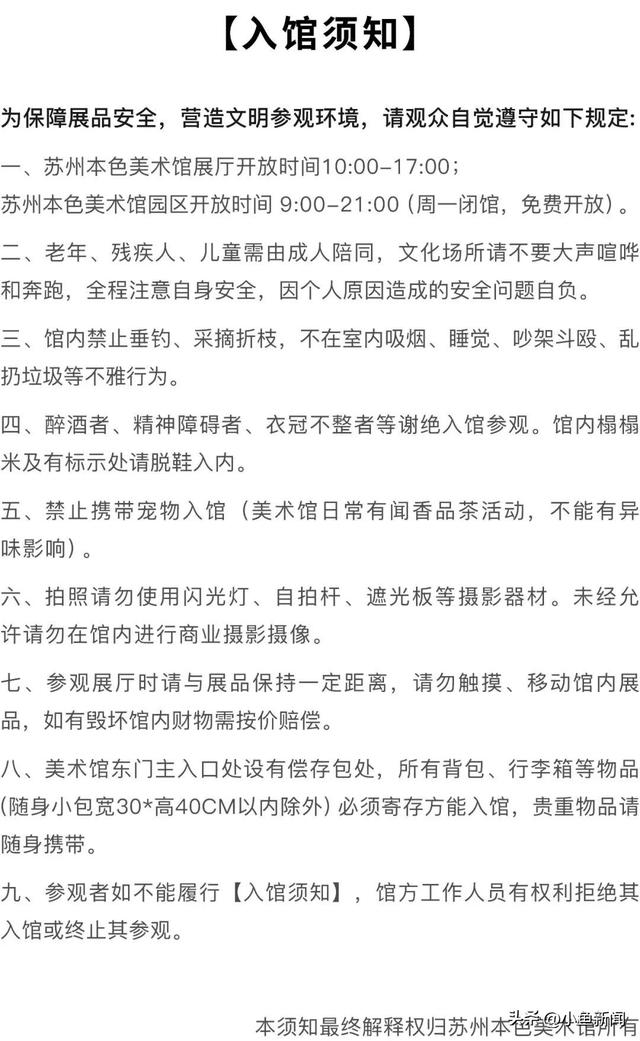 苏州一美术馆宣布：试行免费开放一个月！