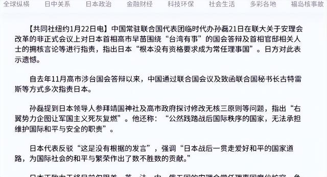 中国拒绝日本入常，日代表竟公开反驳？转头发现	，中方又加码反制