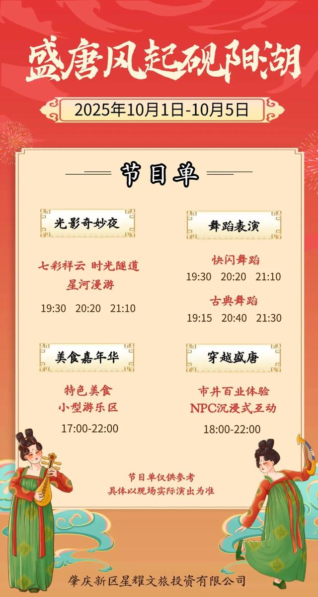 日夜都精彩！这个长假肇庆就是好玩！