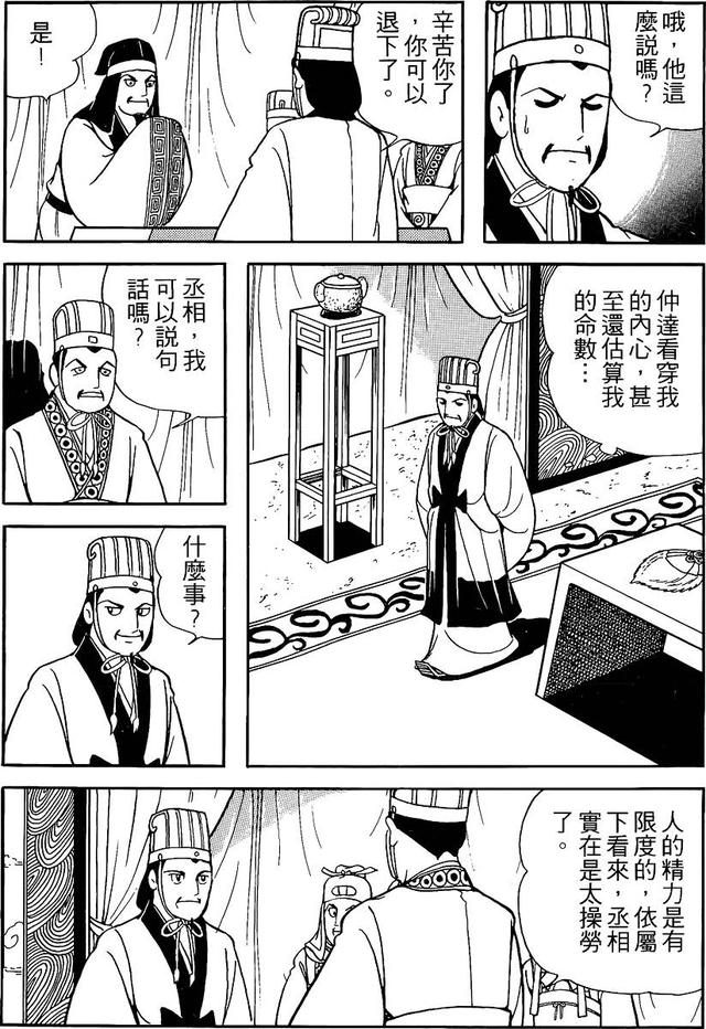 漫画 欣赏 - 三国志 59