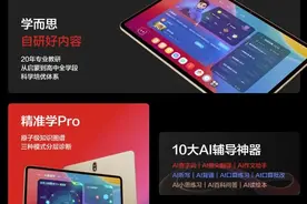 数千元的AI学习机热销，是学习帮手还是学习“枪手”？图片