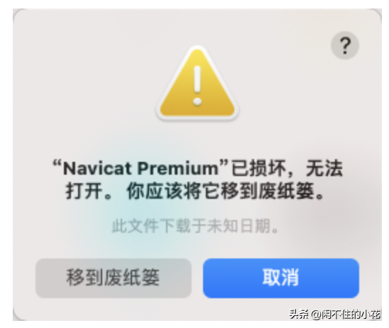 MacBook Pro 安装Navicat Premium 操作步骤