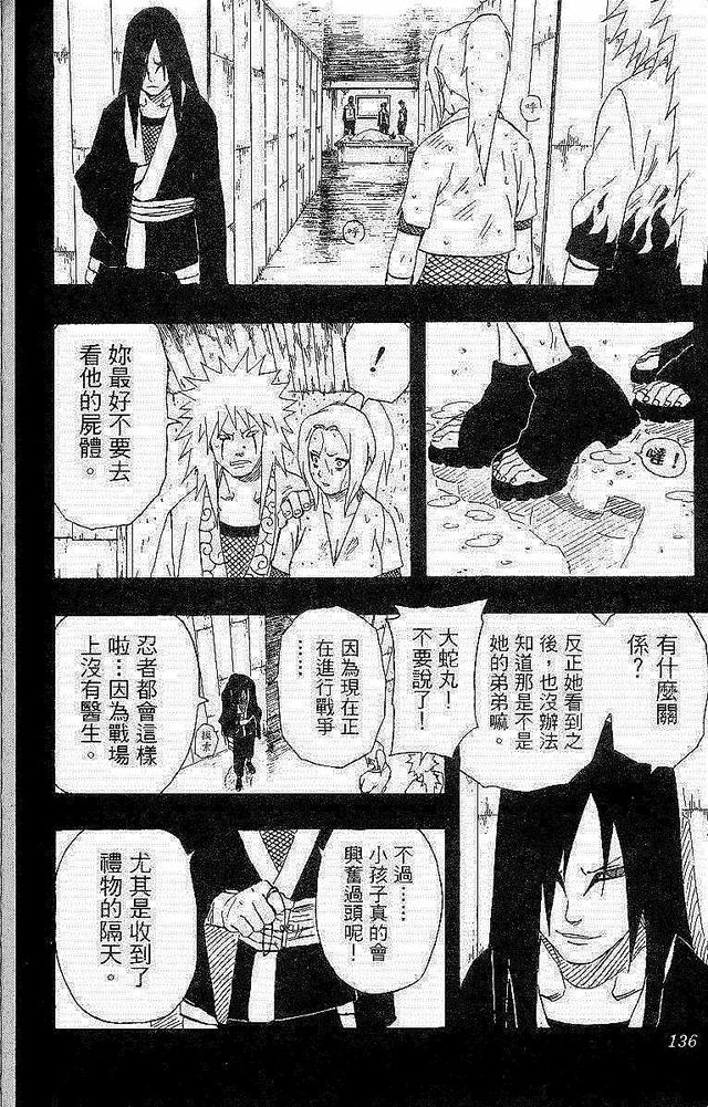 漫画 欣赏 - 火影忍者 18