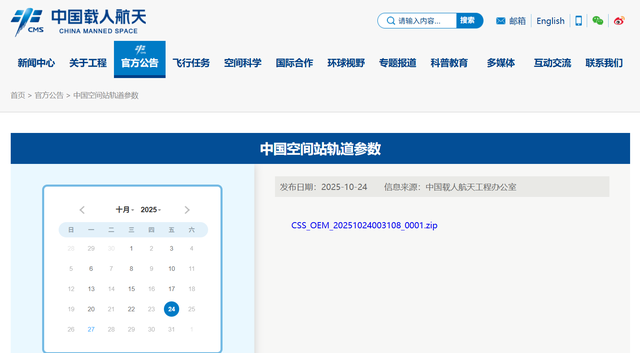 奇怪了！神舟二十一号发射时间被曝光了？中国空间站已变轨！